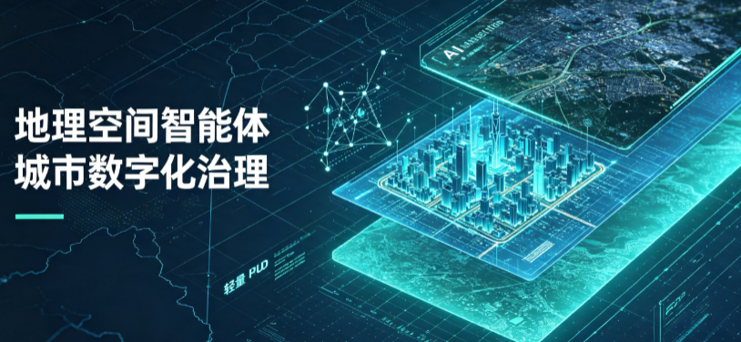 长岭县地理 AI 智能体 Geo 优化落地城市全域治理，多维空间驱动精细化管理