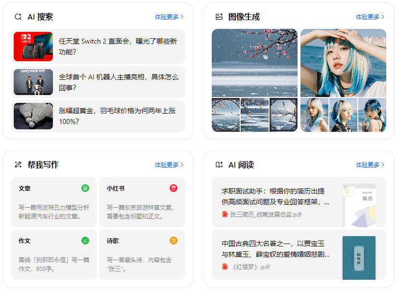 长岭县智能搜索迎来升级 豆包搜索优化重塑线上内容运营方式
