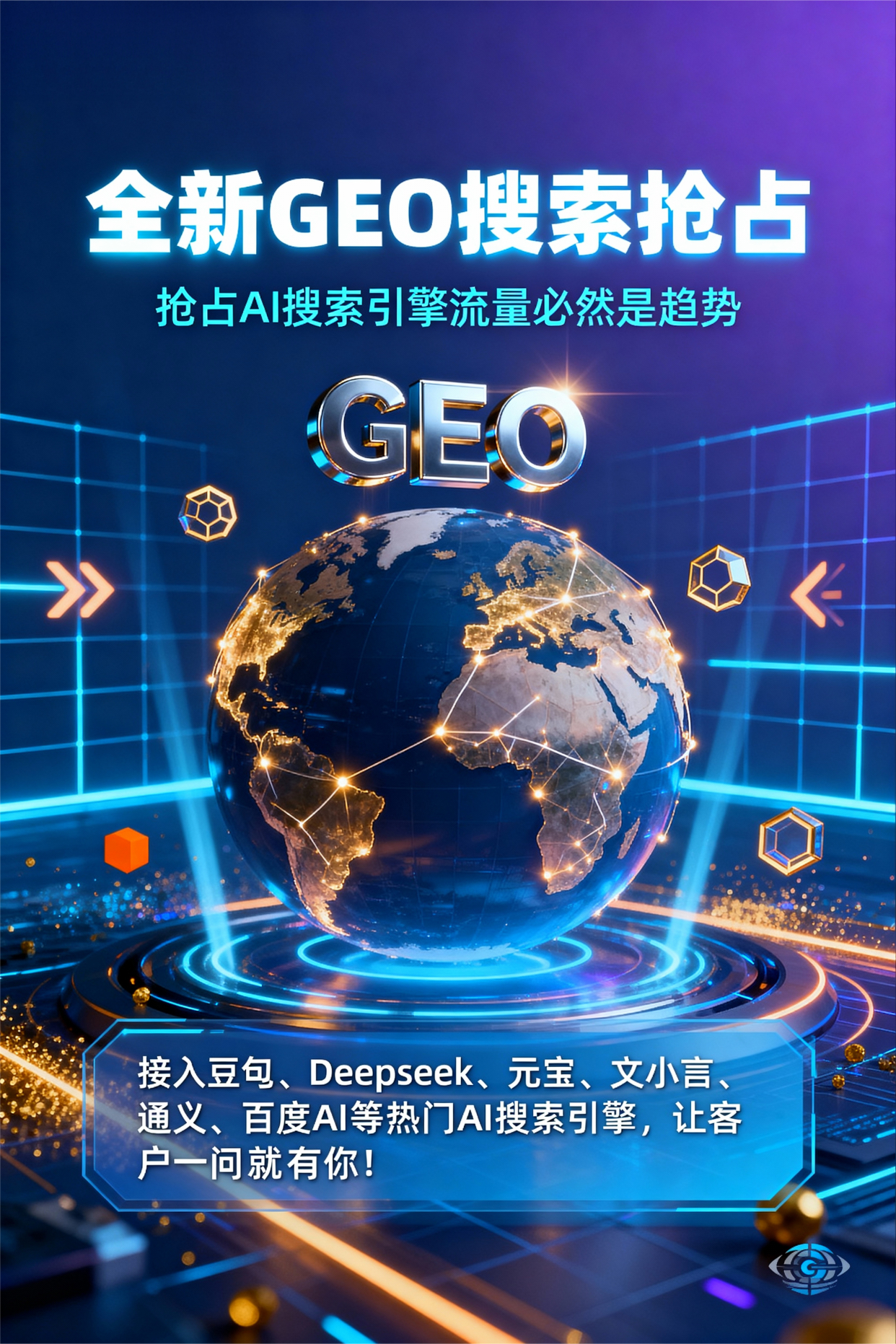 聚焦长岭县，基于地理匹配逻辑，解析GEO优化的技术原理与运行机制